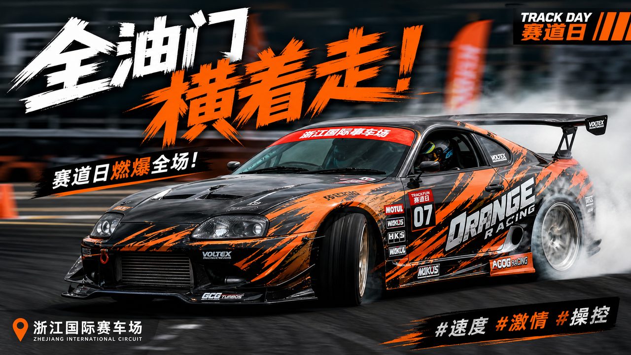 糖心-跑车赛道漂移视频